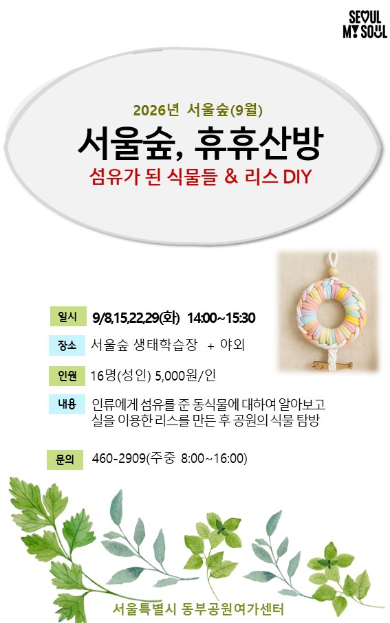 4 서울숲 휴휴산방.jpg