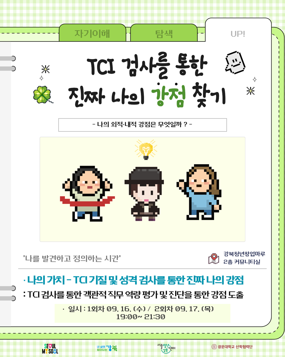 청년멘탈 스케일 업 프로젝트 2.jpg