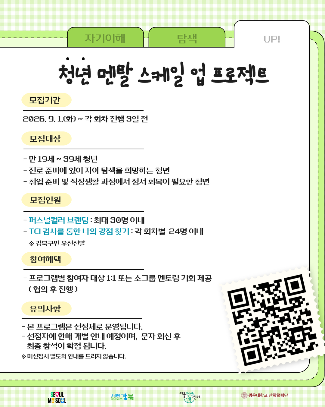 청년멘탈 스케일 업 프로젝트 3.jpg