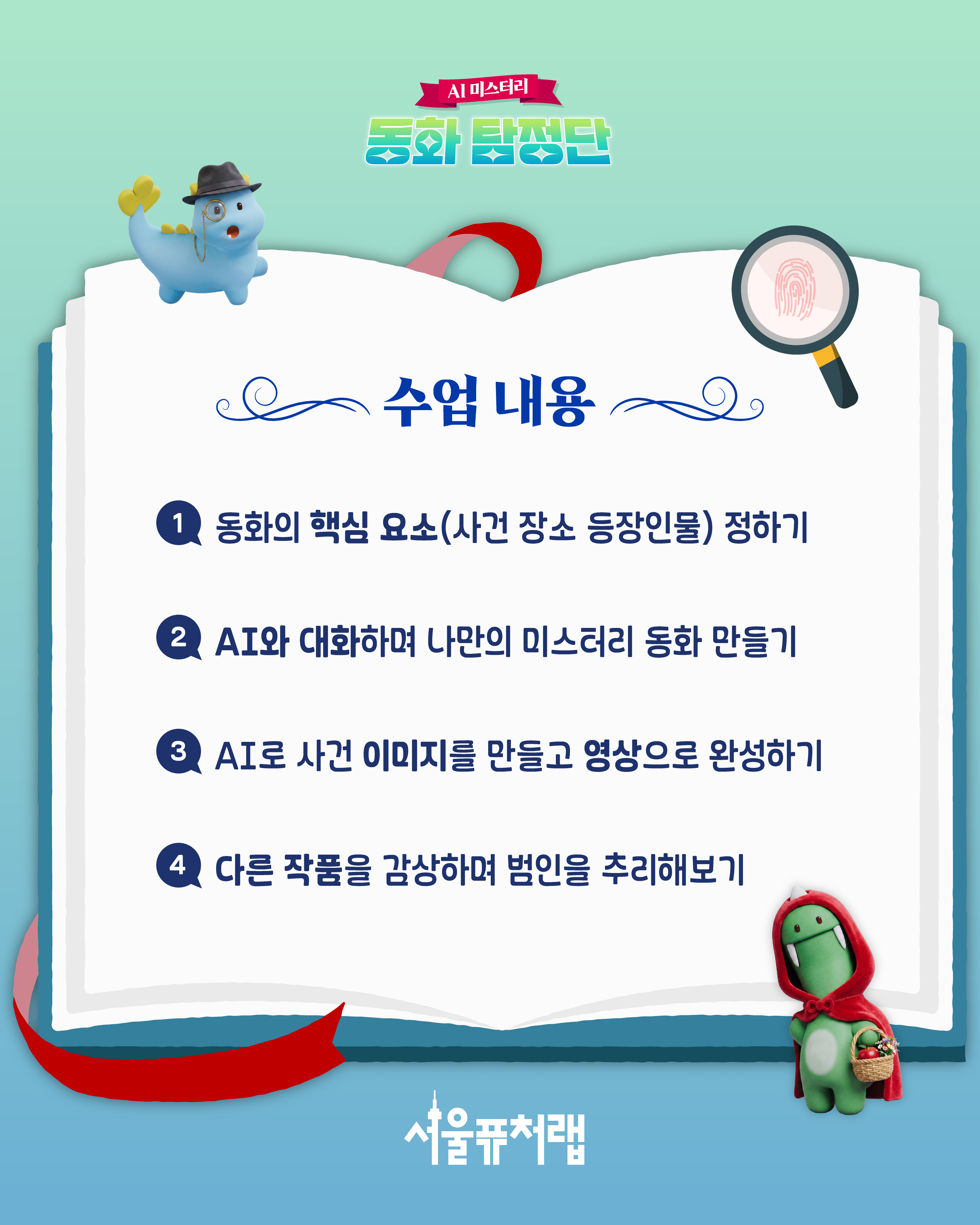 260831 9월-2 동화탐정단-02.jpg