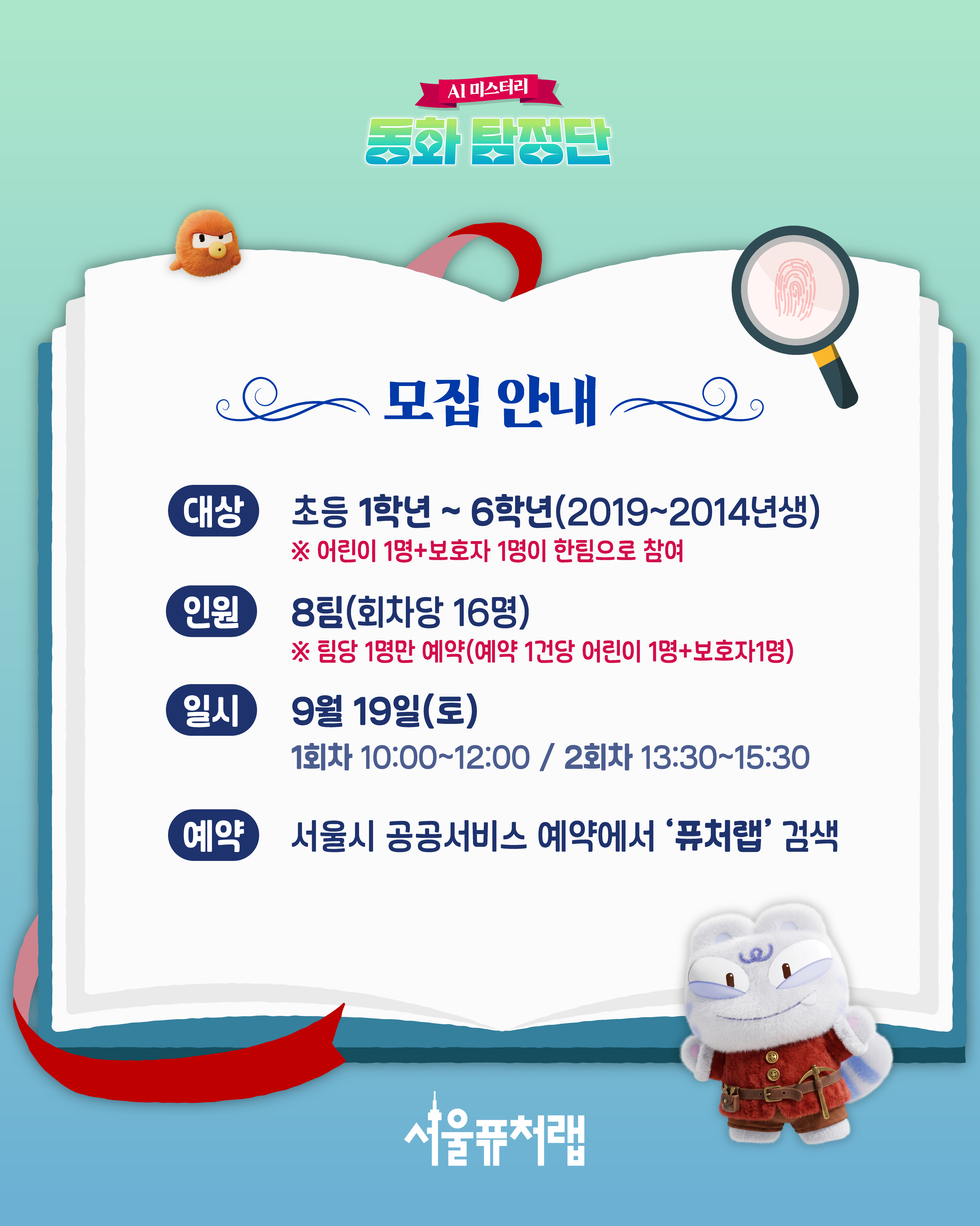 260831 9월-2 동화탐정단-03.jpg