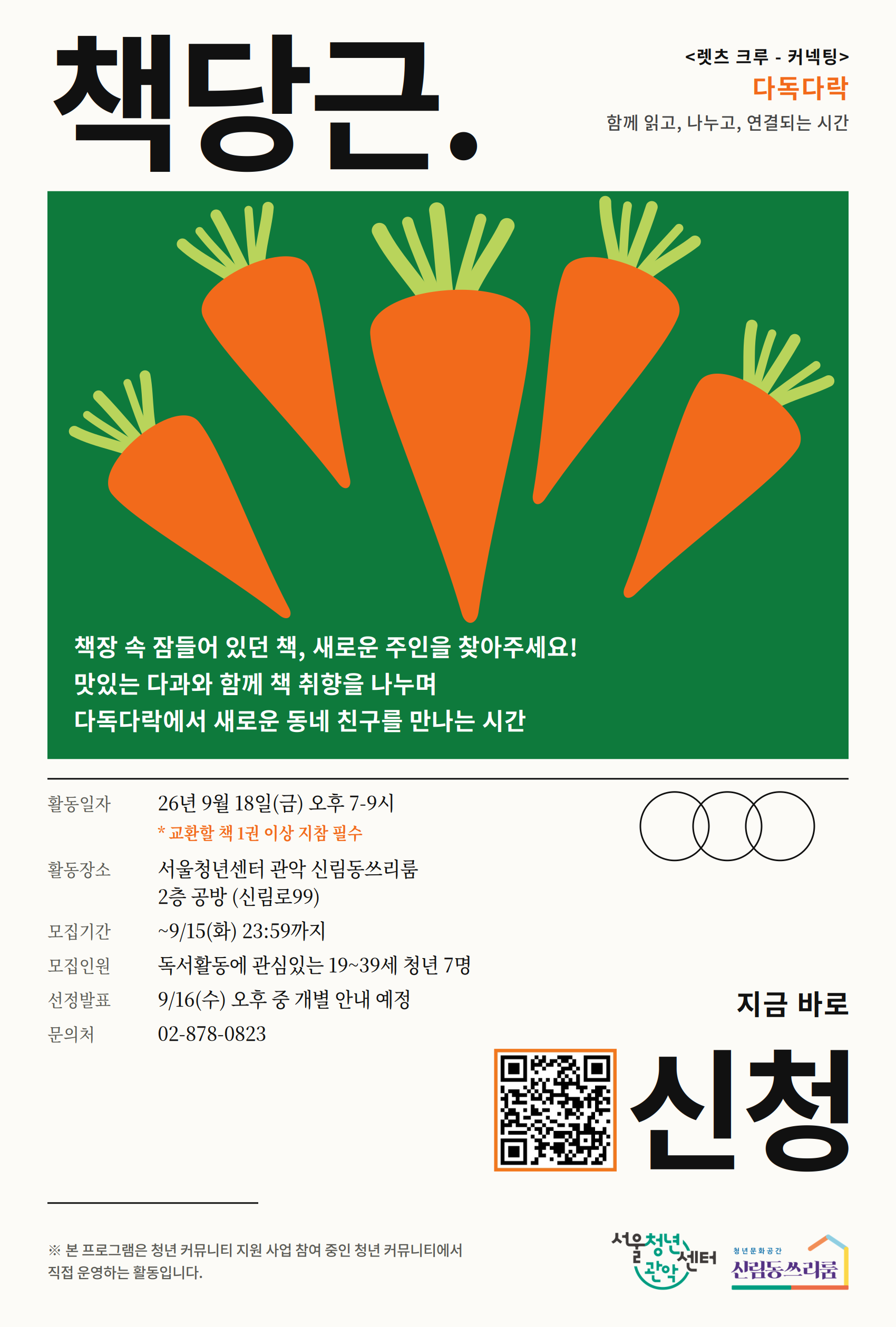 책당근.png