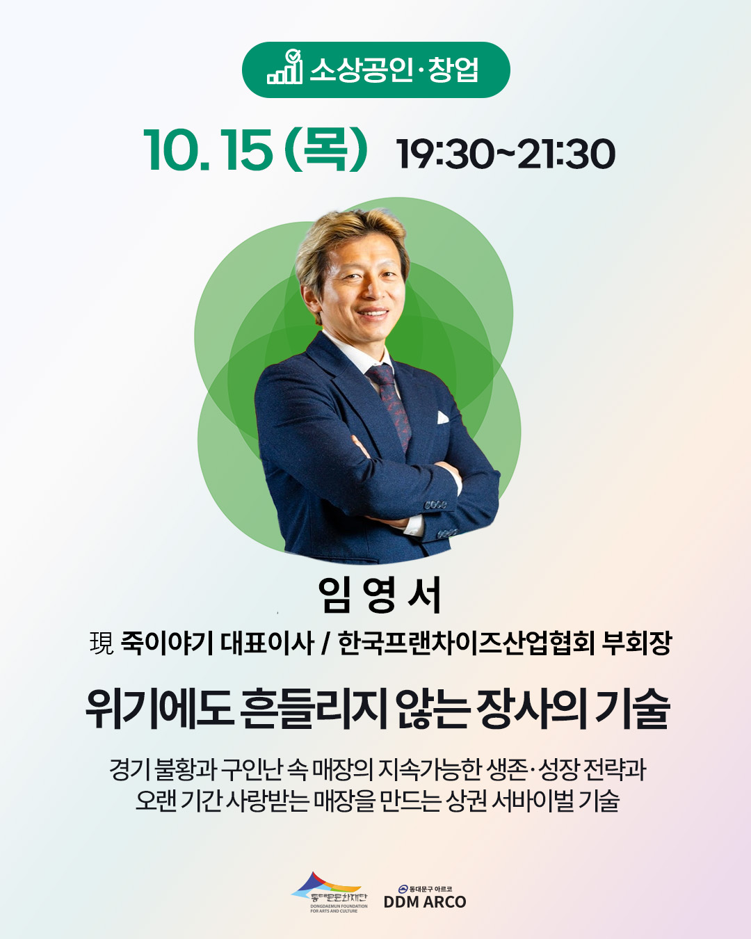 20260813_4인 4색 릴레이특강_아르코_카드뉴스 특강 안내 1080x1350 4.jpg