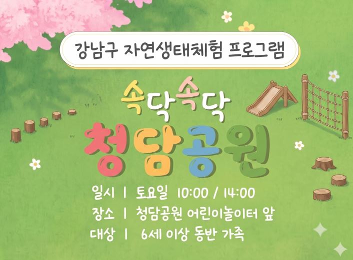 속닥속닥 청담공원.JPG