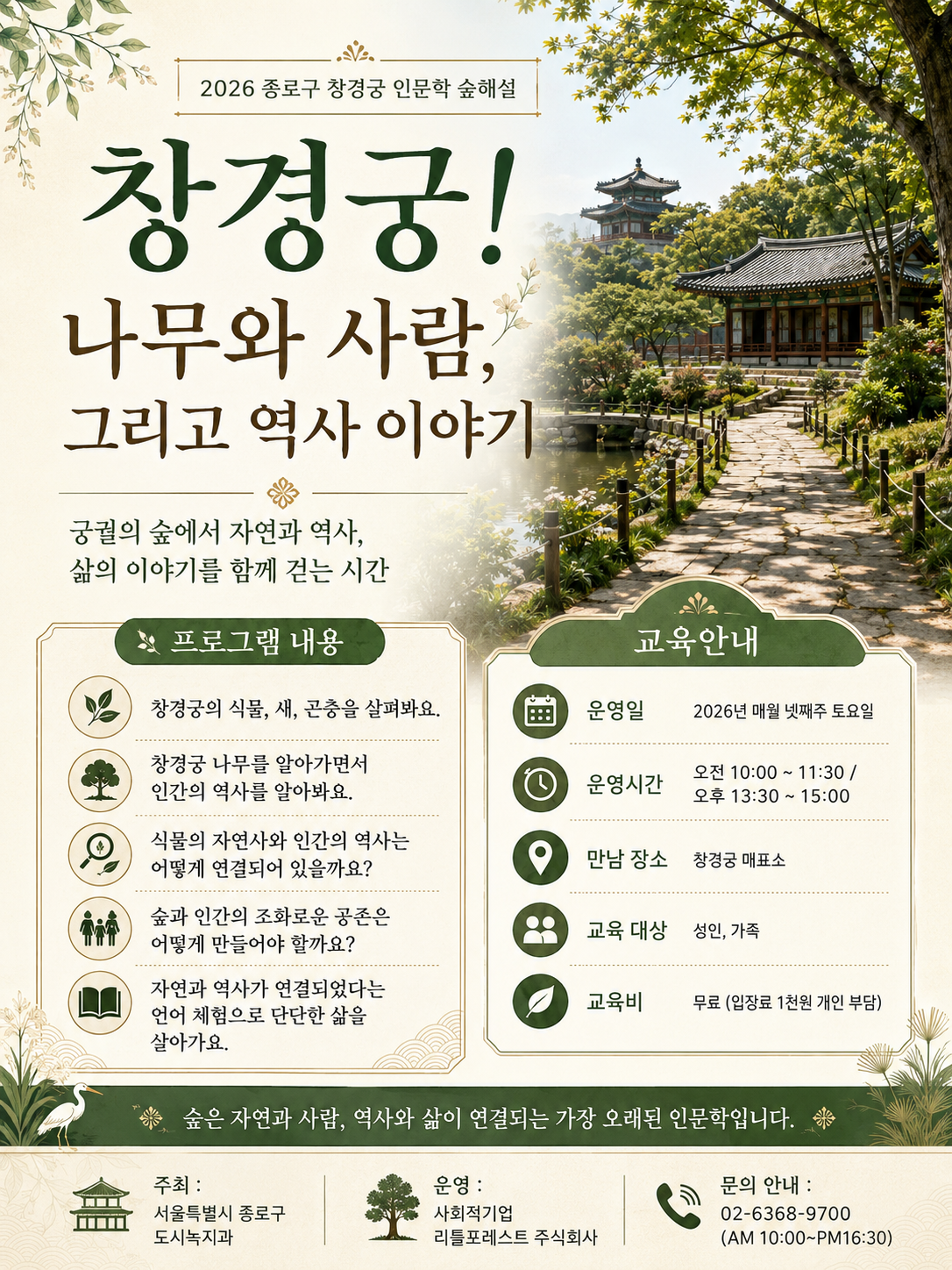창경궁_리플릿.png