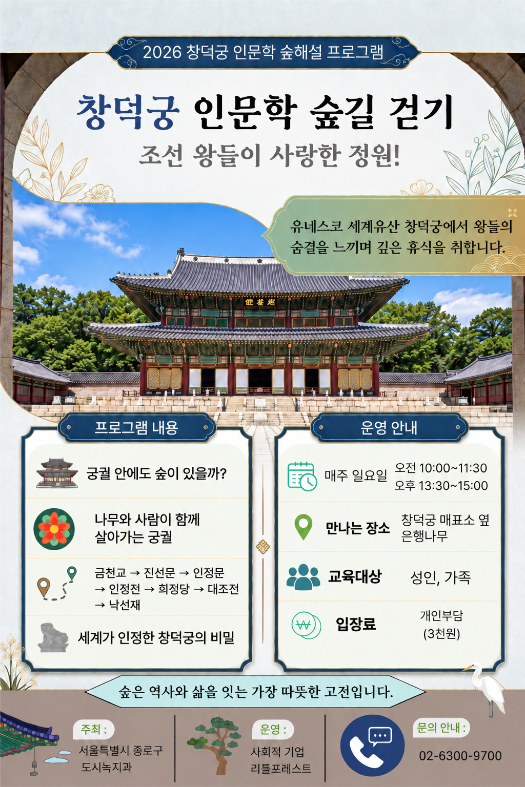 창덕궁_리플릿1.png