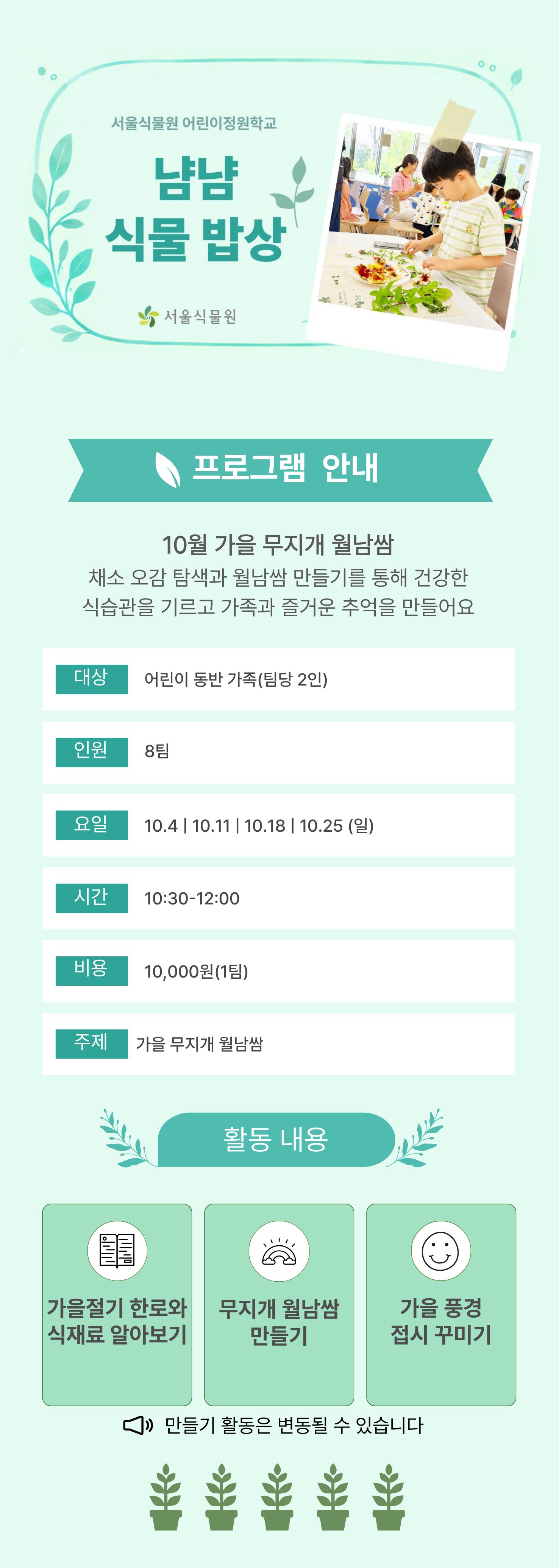 식물밥상10.jpg