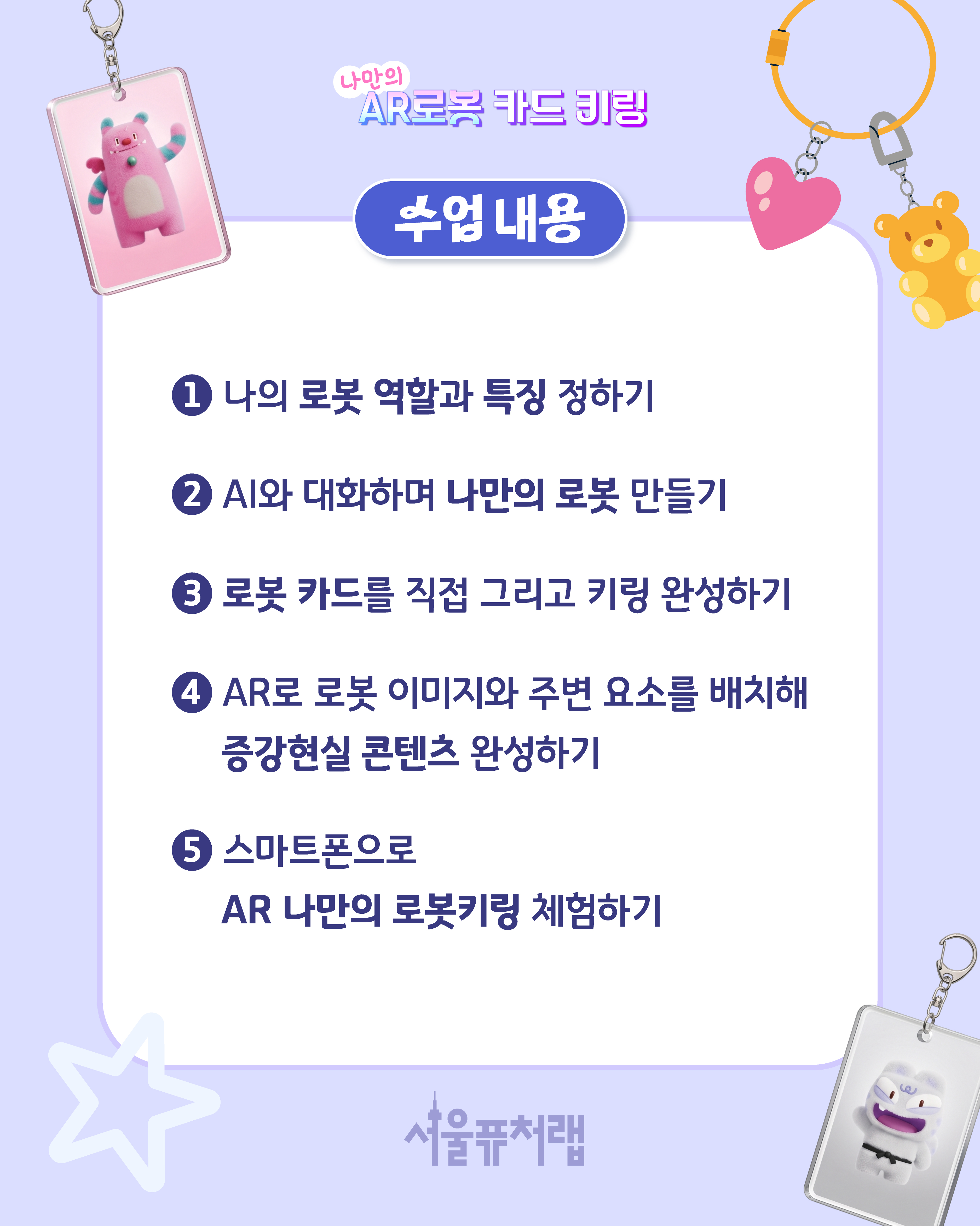 260911 10월 AR로봇 카드키링-02.jpg