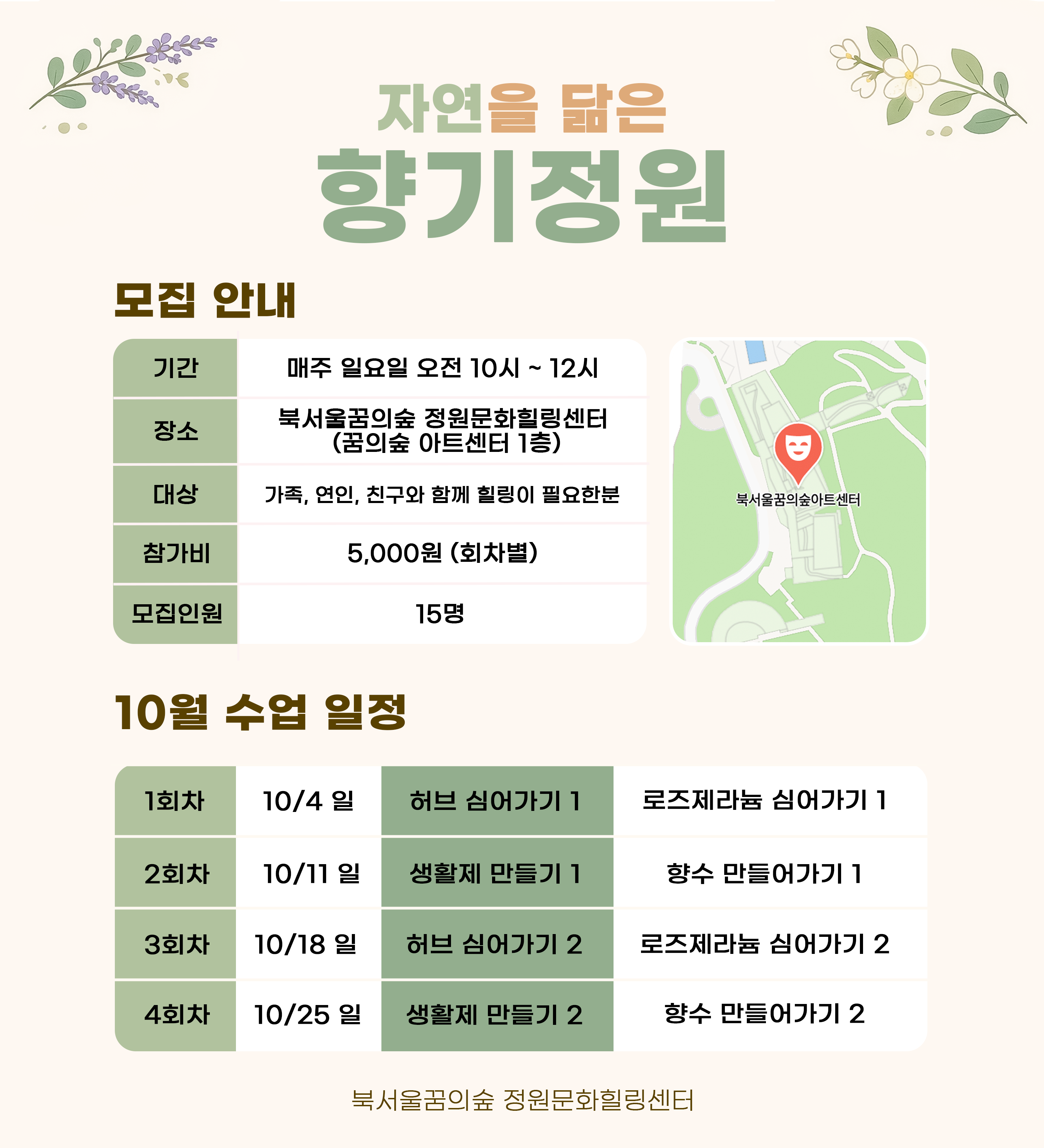 자연을 닮은 향기정원 10월.png