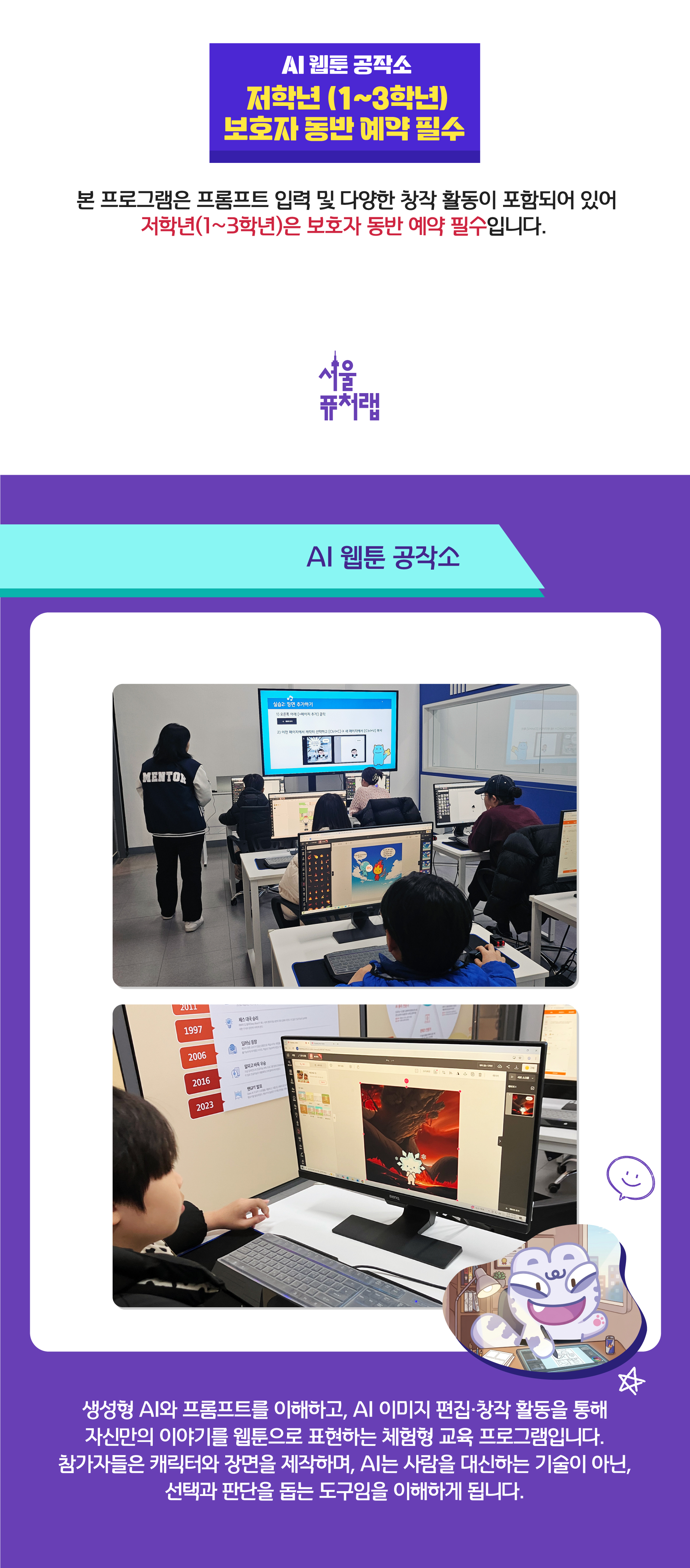 260813 공공예약 AI융합 상세페이지-AI 웹툰 공작소.jpg