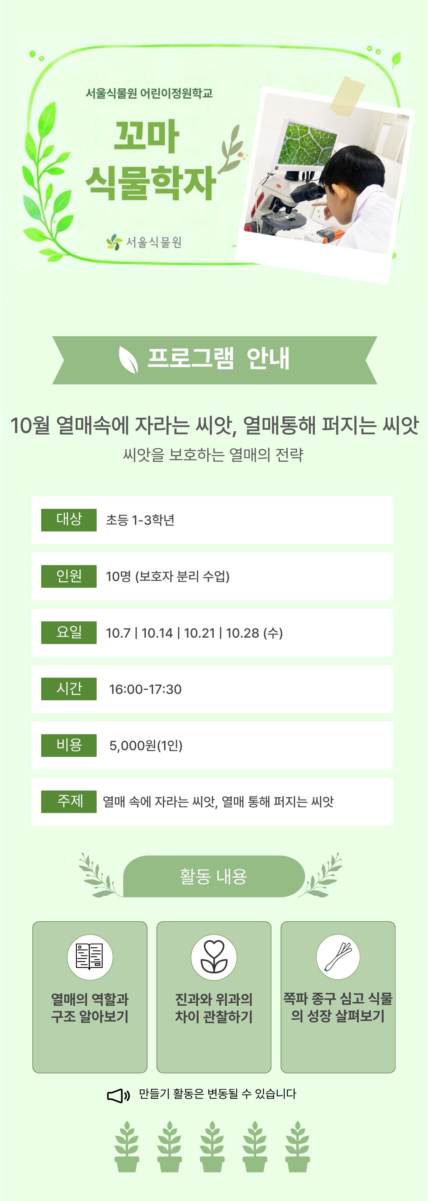 꼬마식물학자10.jpg