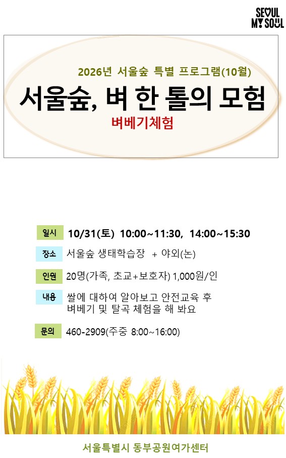 1 벼 한 톨의 모험.jpg
