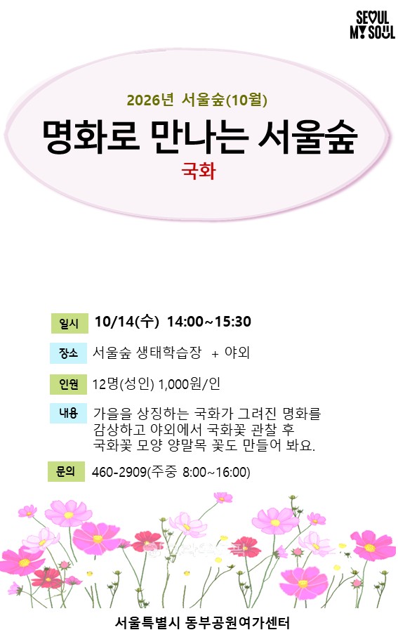 2 명화로 만나는 서울숲.jpg