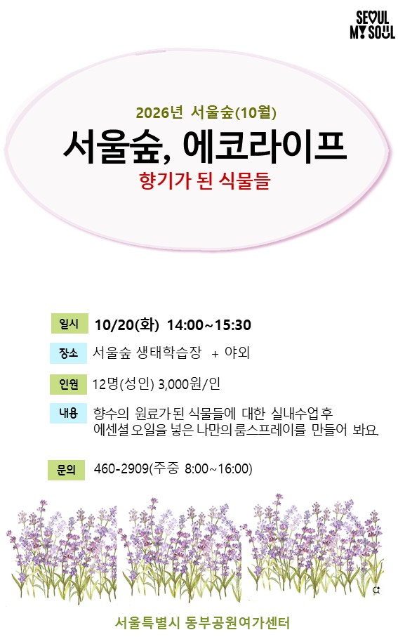 3 서울숲, 에코라이프.jpg