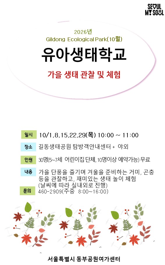 9 유아생태학교.jpg