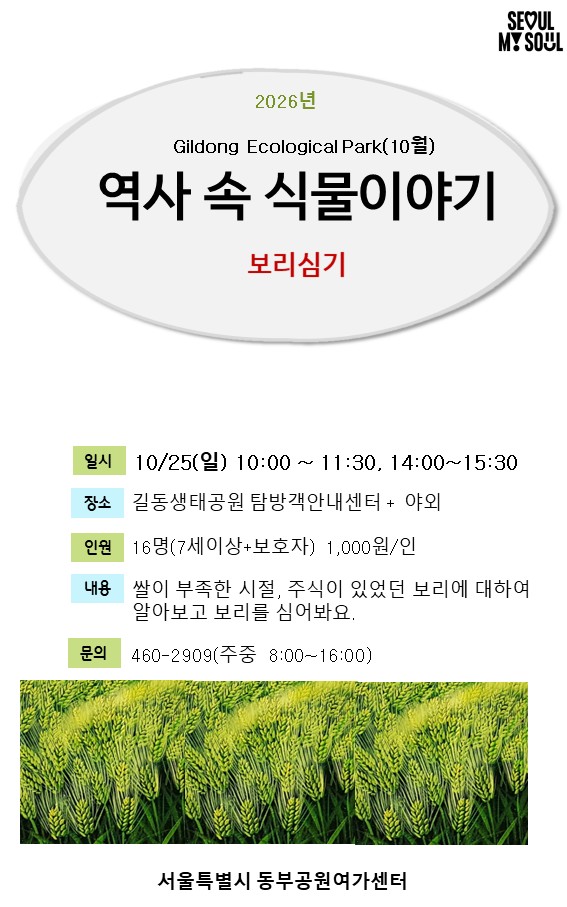 16 역사 속 식물이야기(보리).jpg