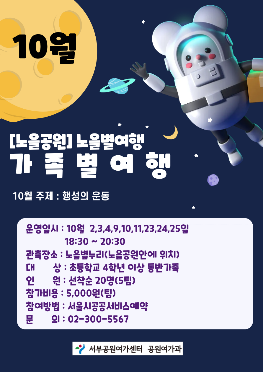 노을별누리(가족별)포스터.png