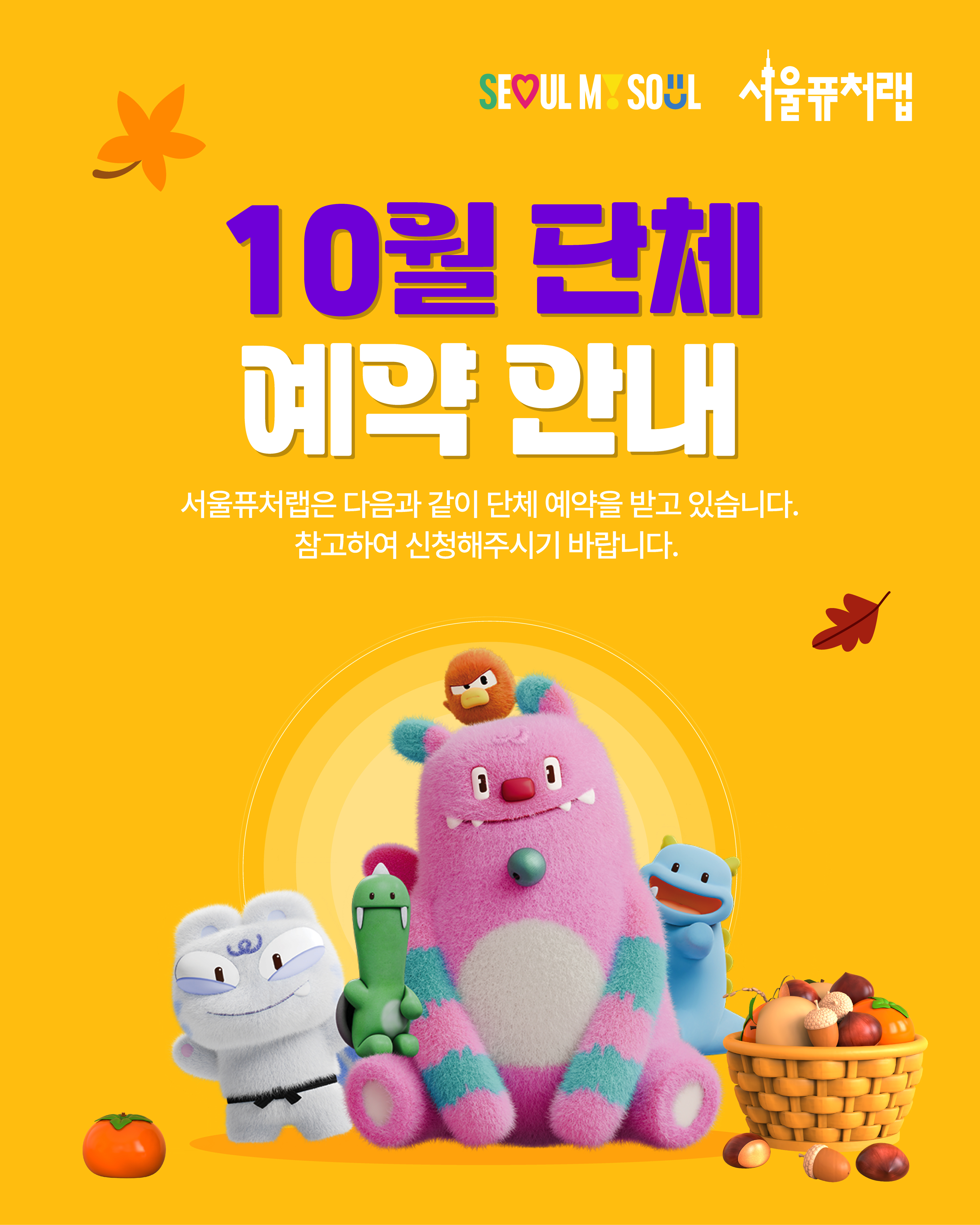 10월 공공예약서비스_단체01.jpg