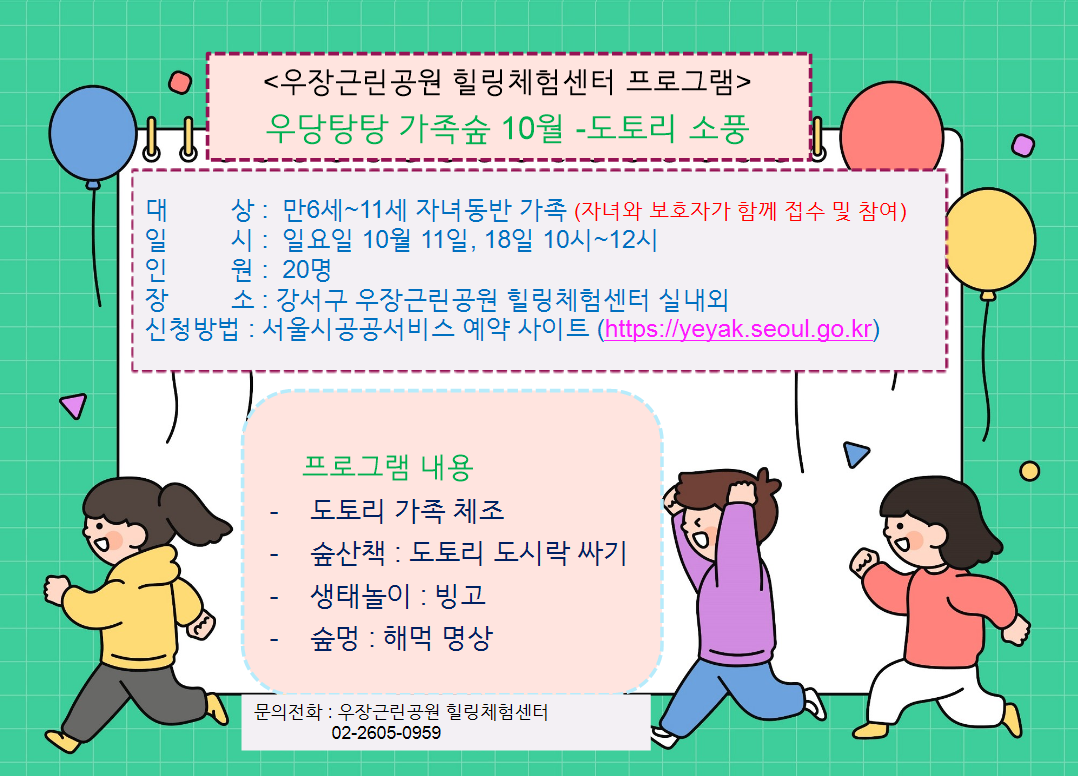 가족숲10월.png