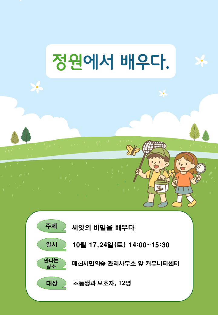 정원에서 배우다.png