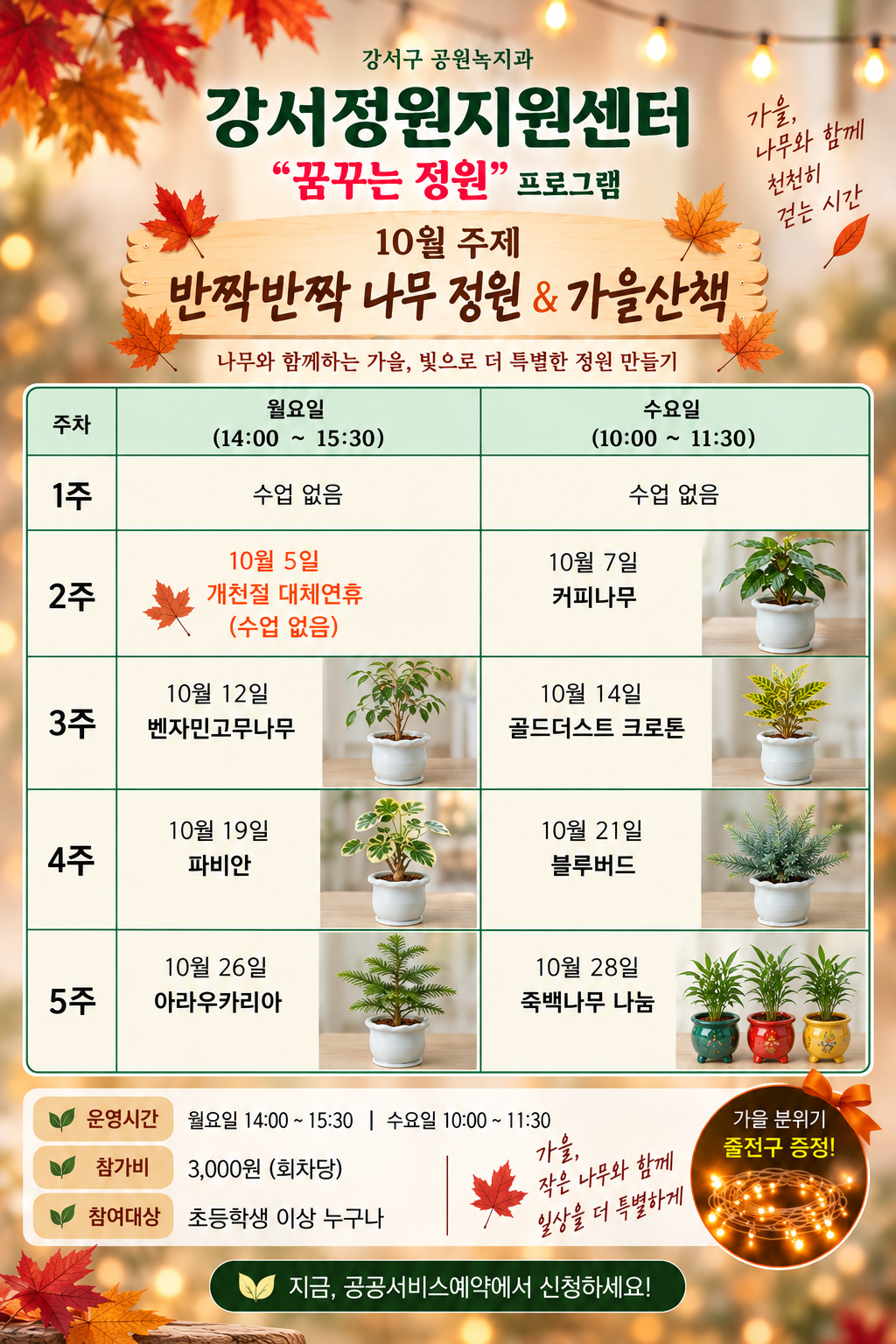 10월 공공서비스 예약 상세이미지.png