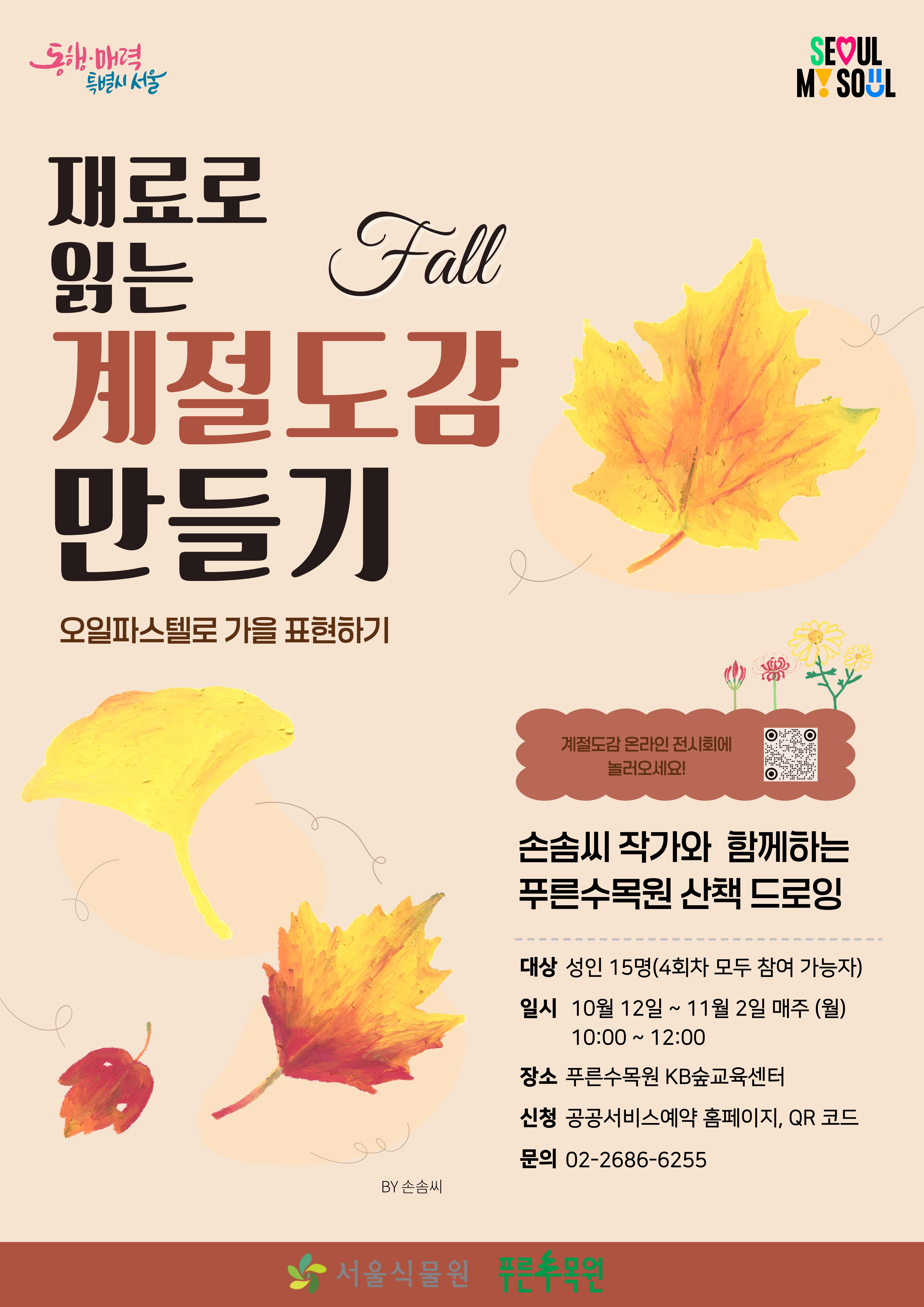 계절도감_가을편 포스터.jpg