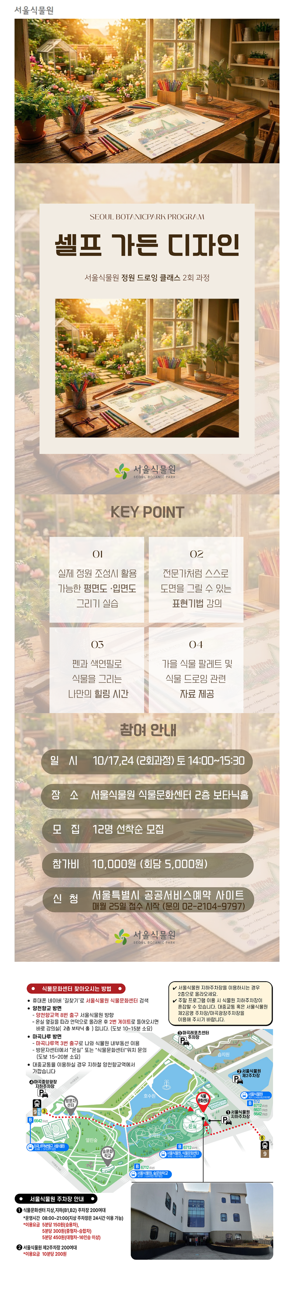 정원드로잉 업로드 긴거 최종 (10월).png