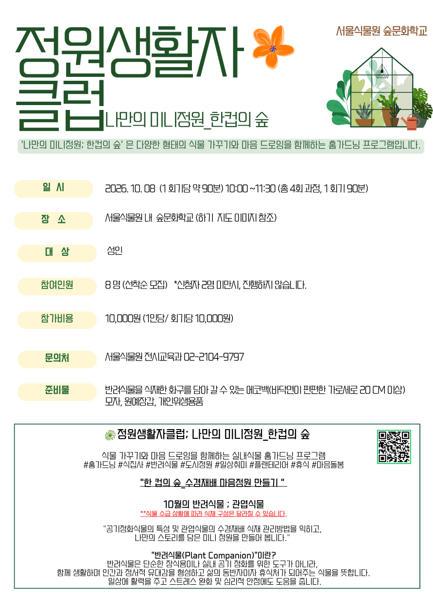 10월나만의미니정원,한컵의 숲.png