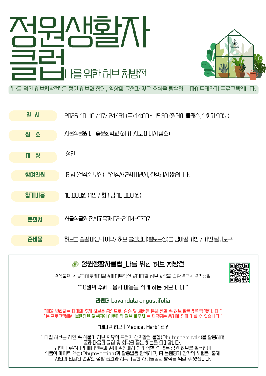10월 나를 위한 허브처방전.png