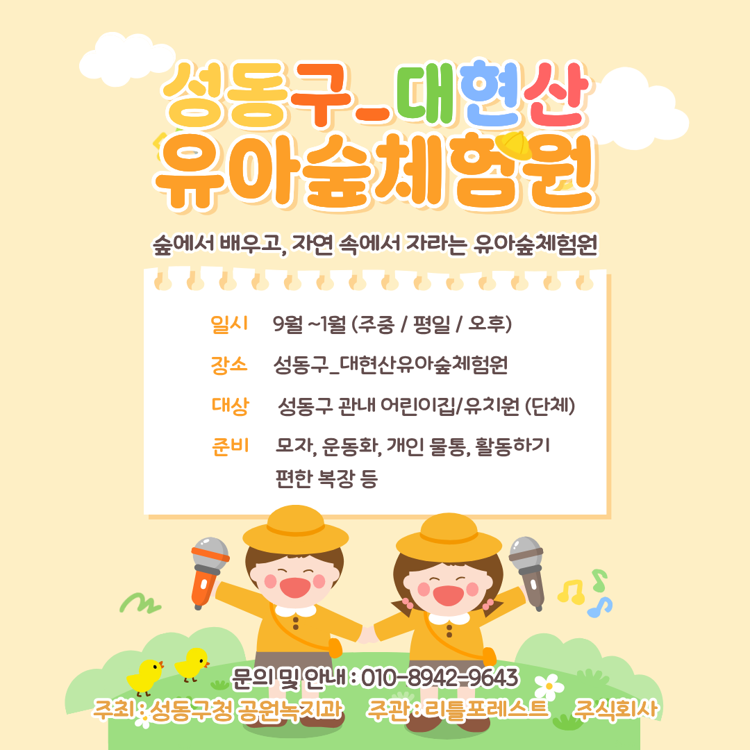 성동구_대현산유아숲체험원 (1).png