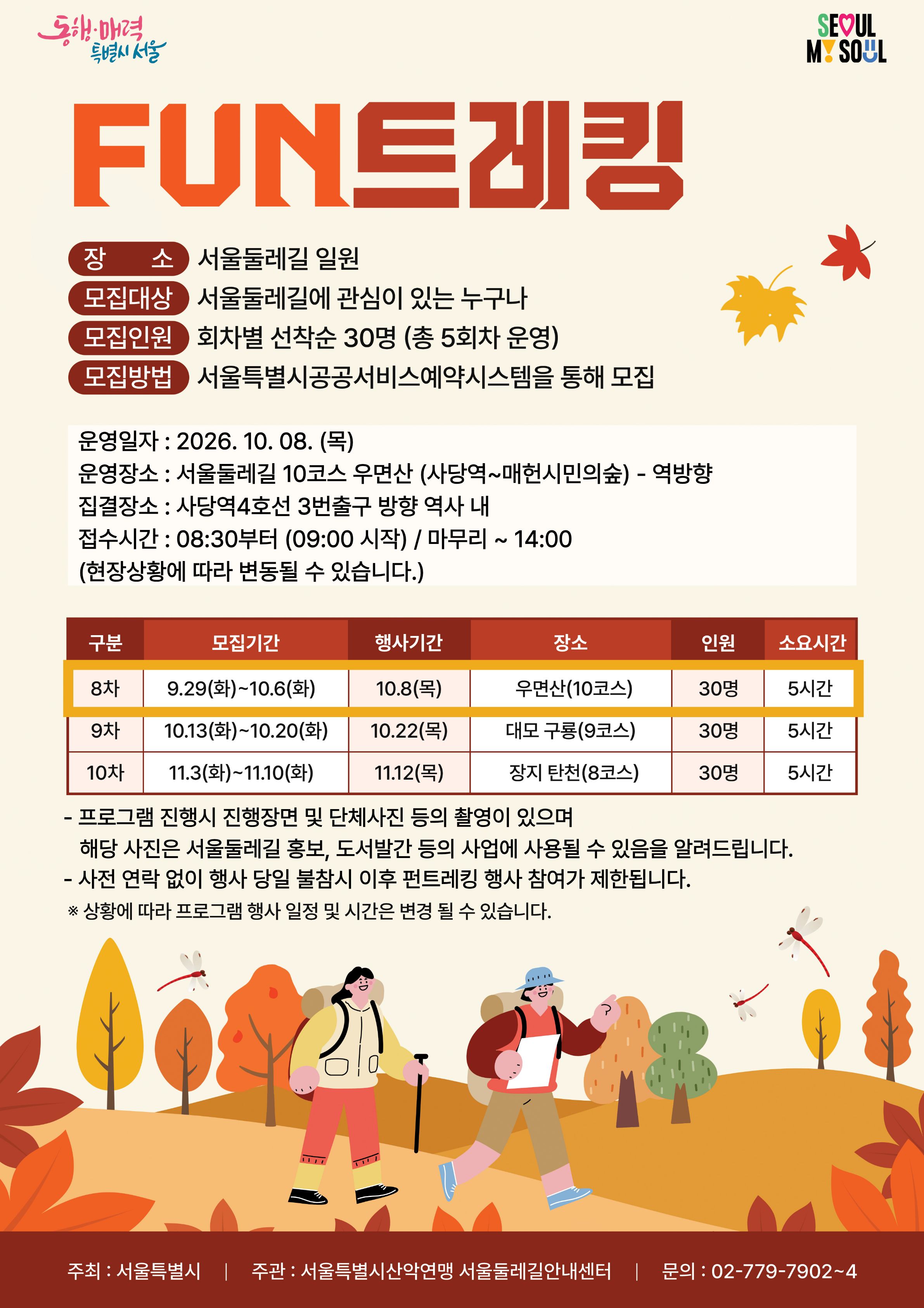 펀트 8 포스터.jpg