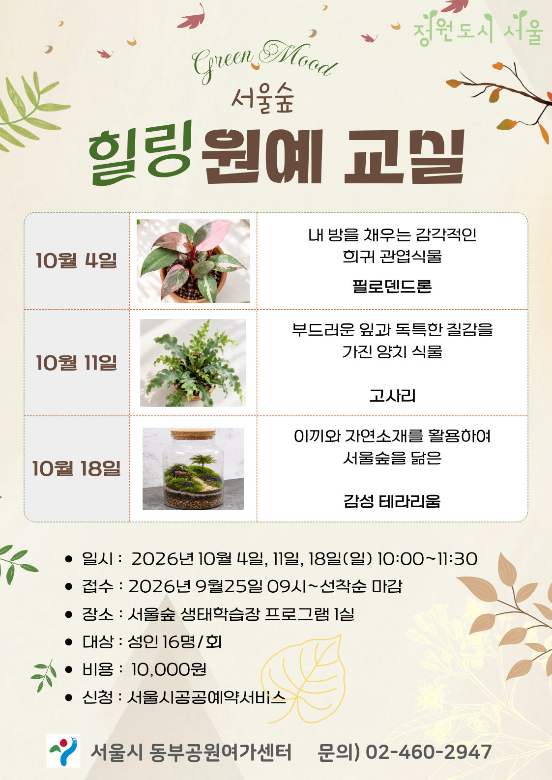 10월 힐링원예 내용 (2).png