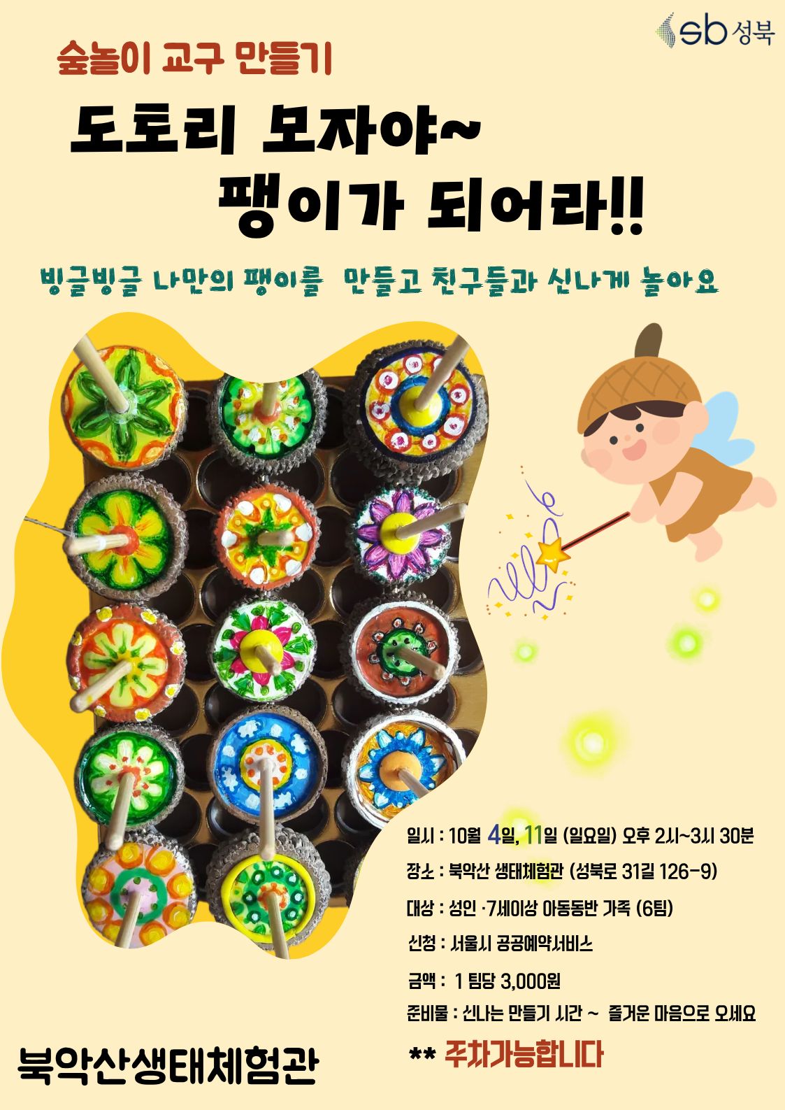 04.숲놀이교구.jpg