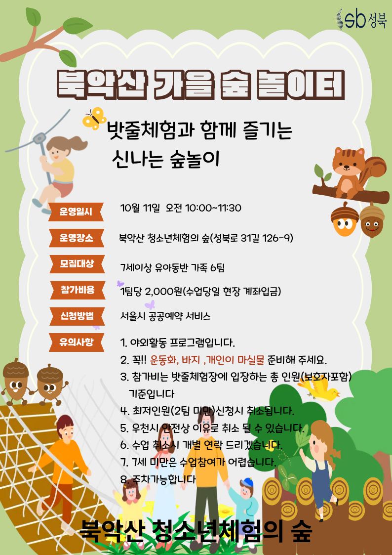 05.가을숲놀이터.jpg