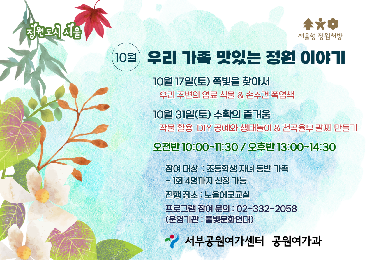 가족정원10월.png