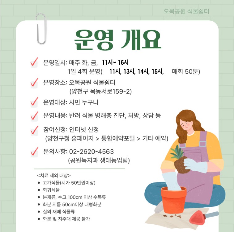 오목공원반려식물클리닉신청자모집대표_1_v.jpg