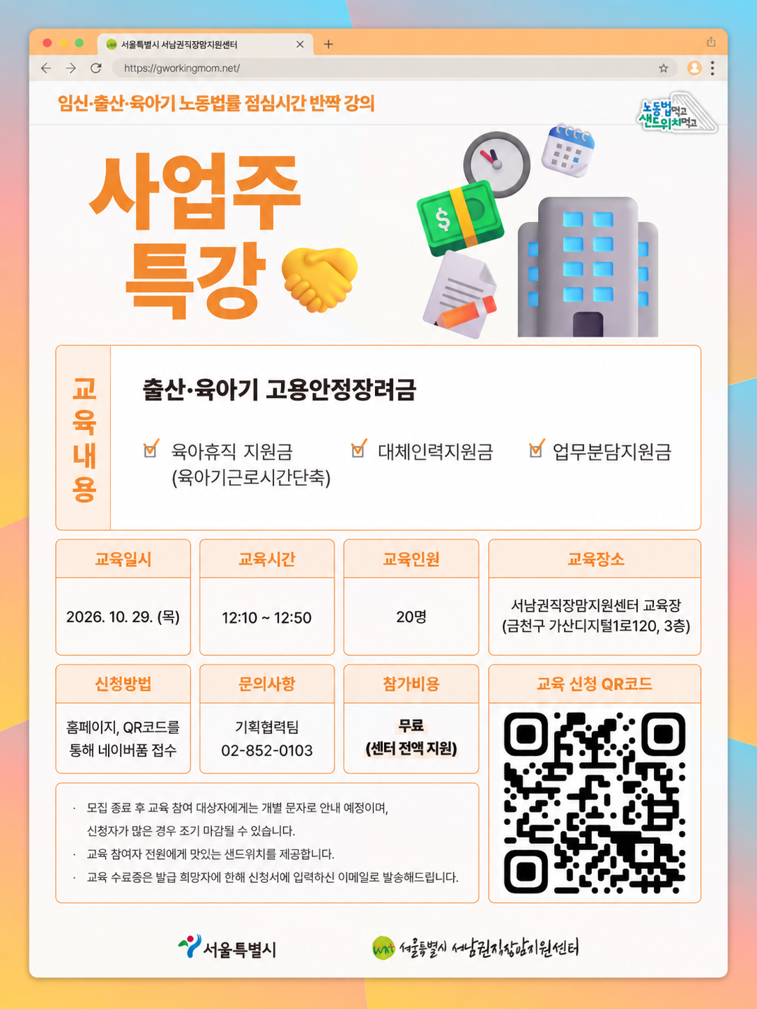 2610_사업주특강_웹자보.png
