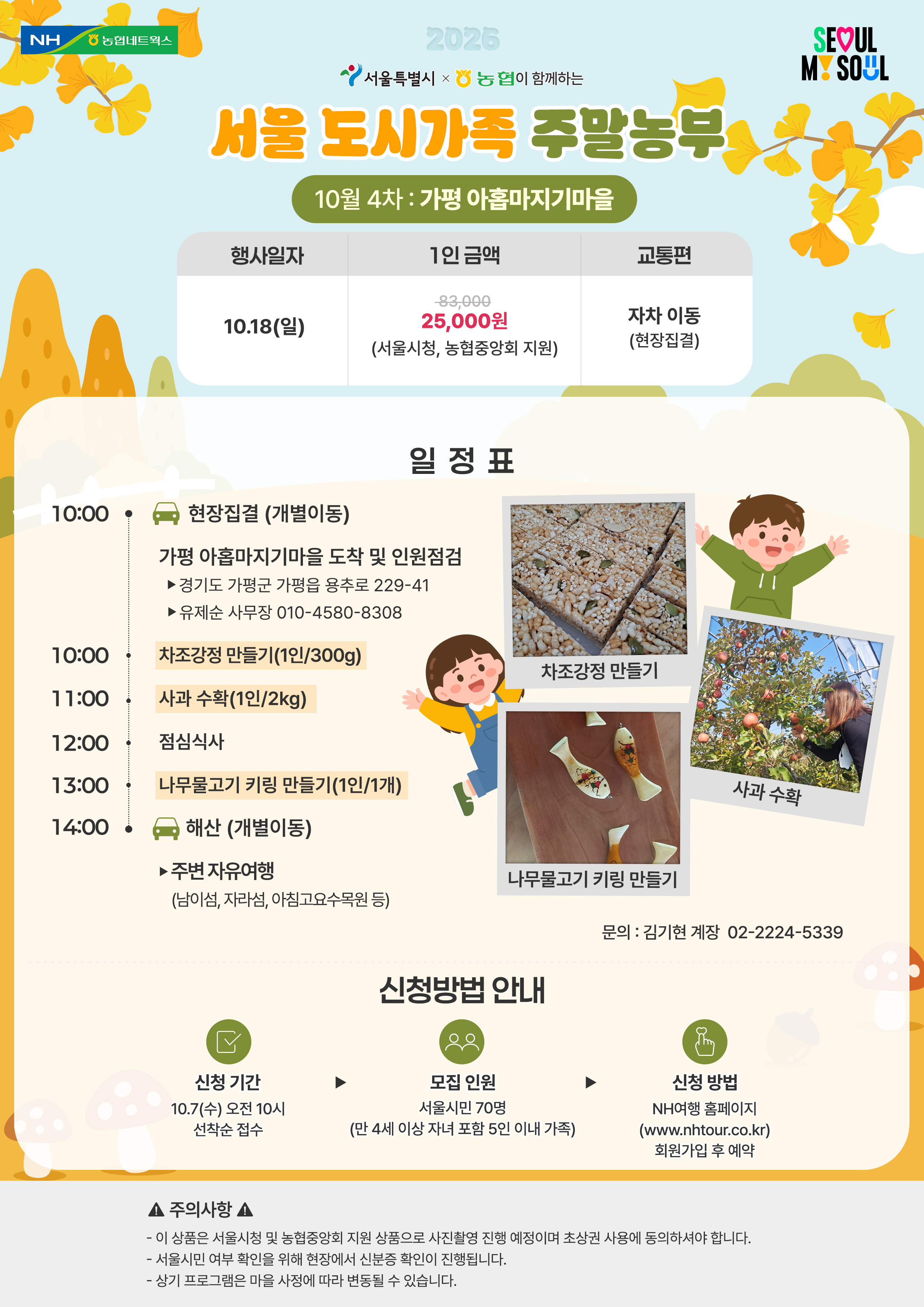 도시가족주말농부_10월-4차-가평-아홉마지기마을(일정표).jpg