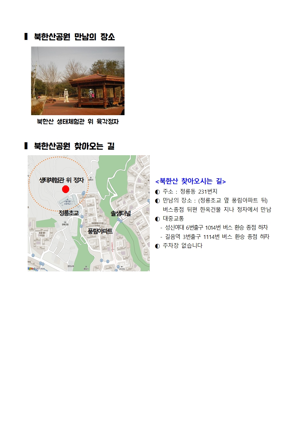 2026년 성북구 가을철 자연놀이교실002.jpg