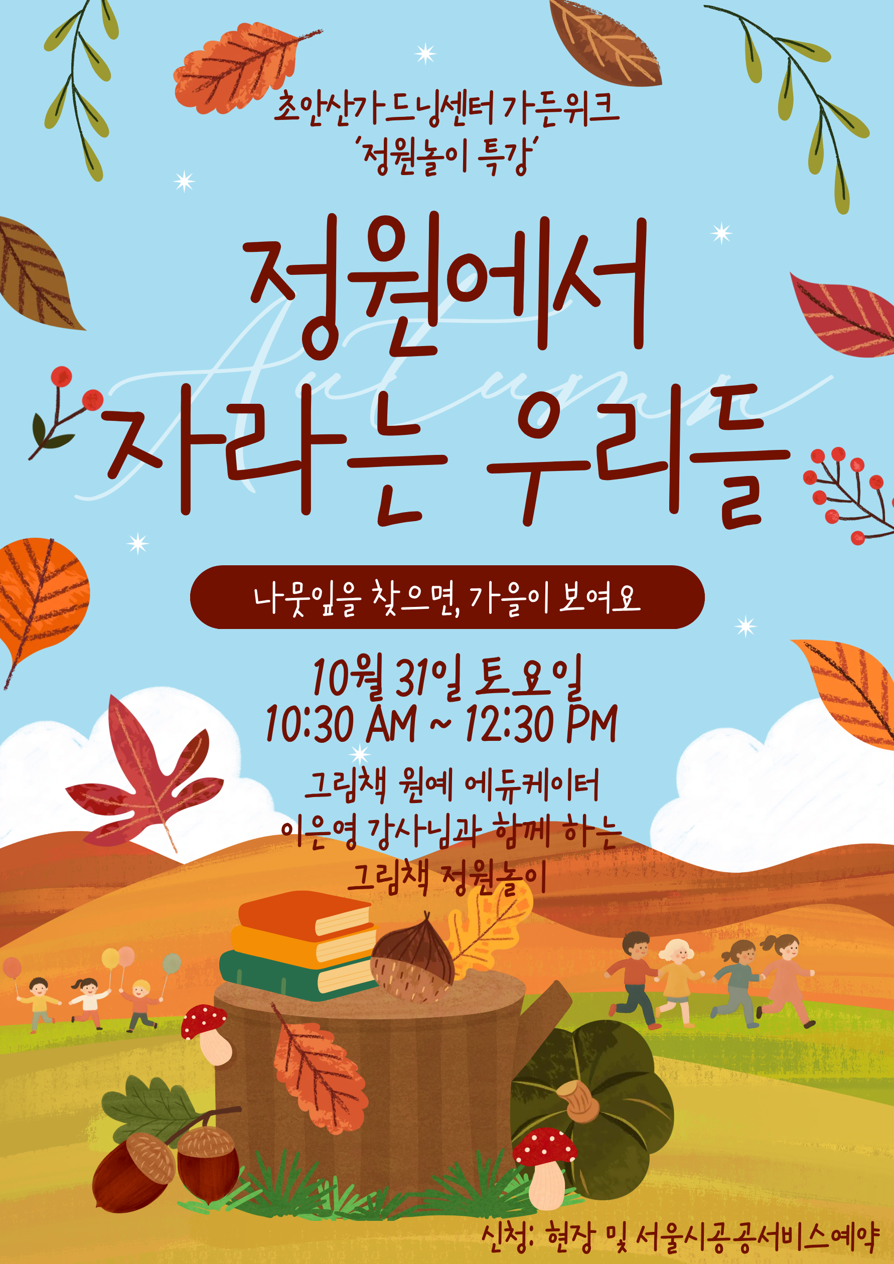 2026 가든위크 안내문 (2).png