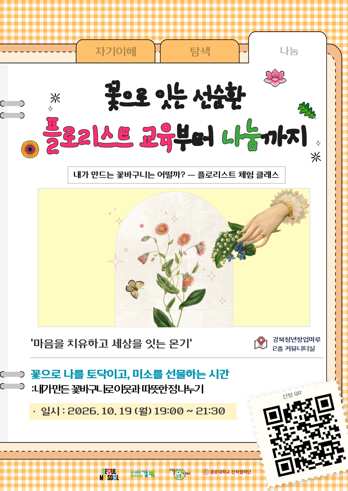 [복사본] [복사본] 청년멘탈 스케일 업 프로젝트 3.png