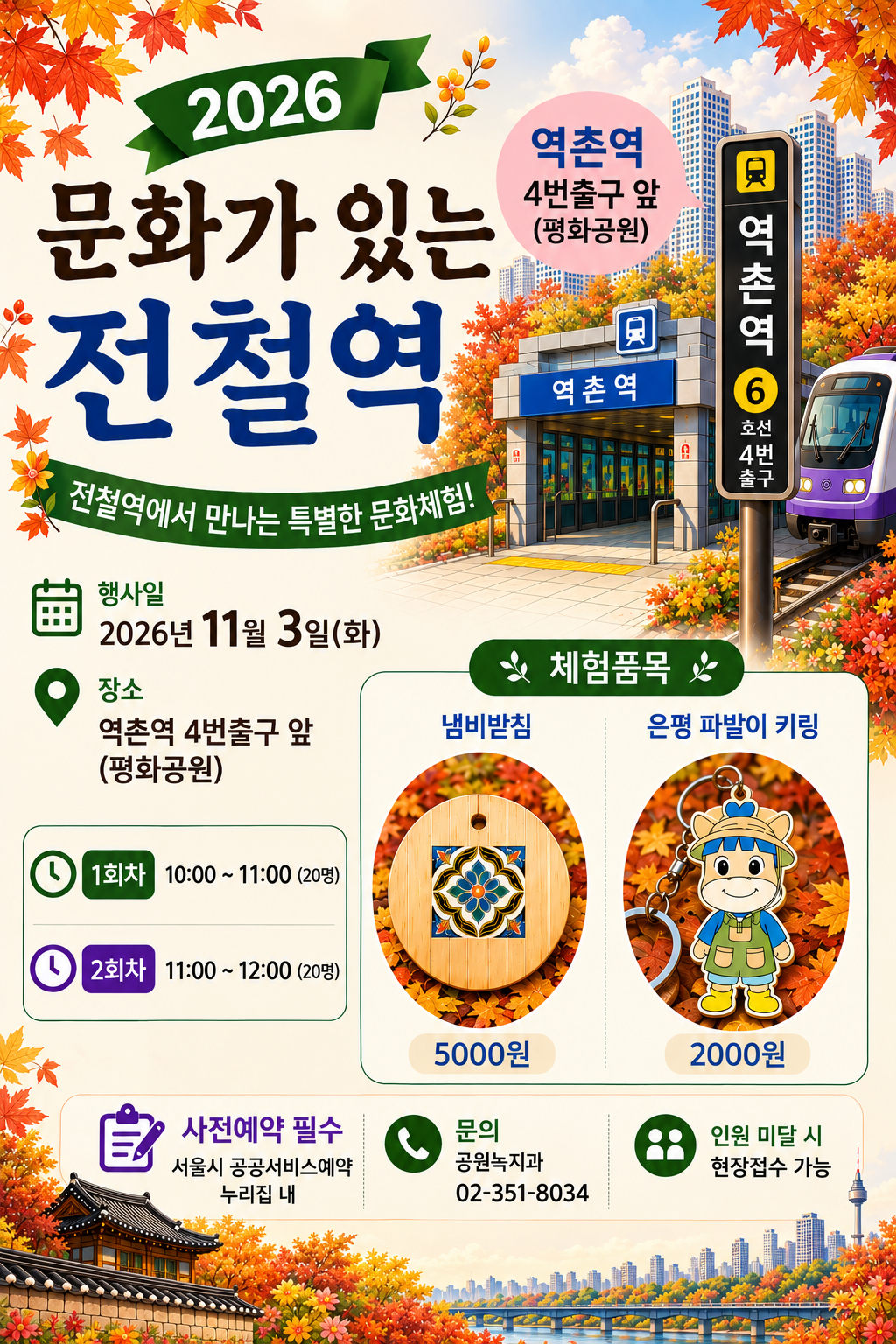 문화가 있는 전철역(역촌).png