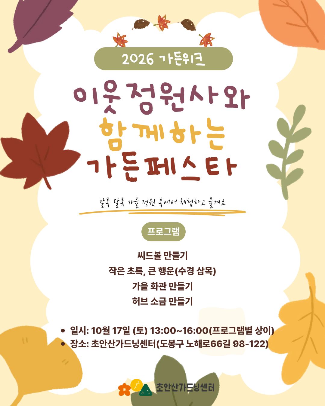 2026가든페스타 안내문.jpg