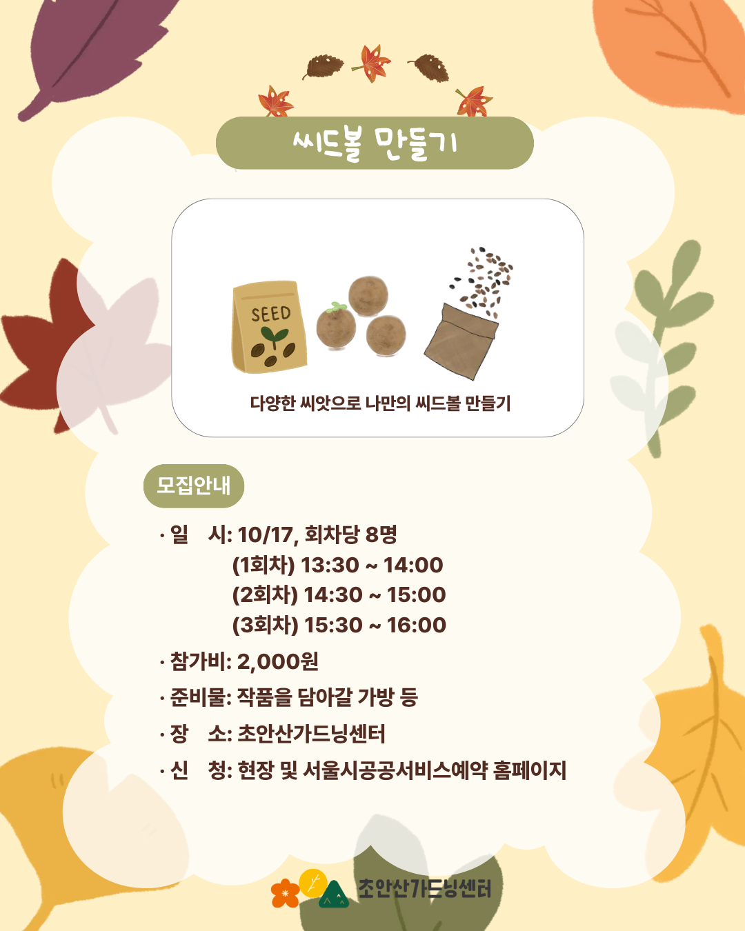 3-씨드볼.png