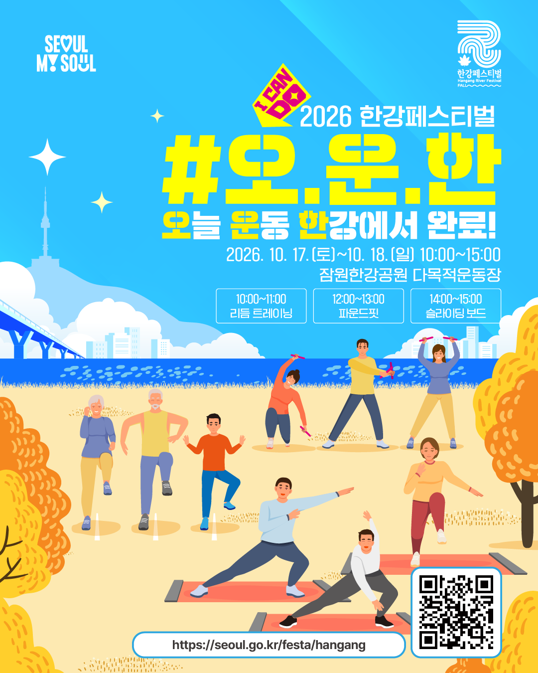 2026한강페스티벌가을_오운한