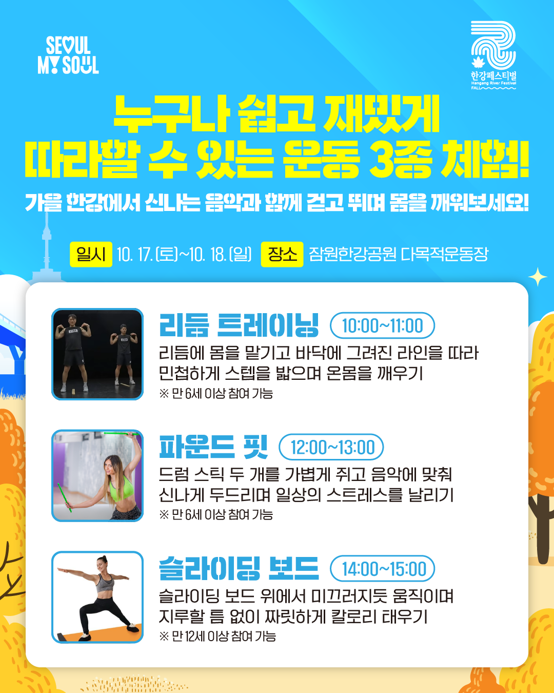 2026한강페스티벌가을_오운한