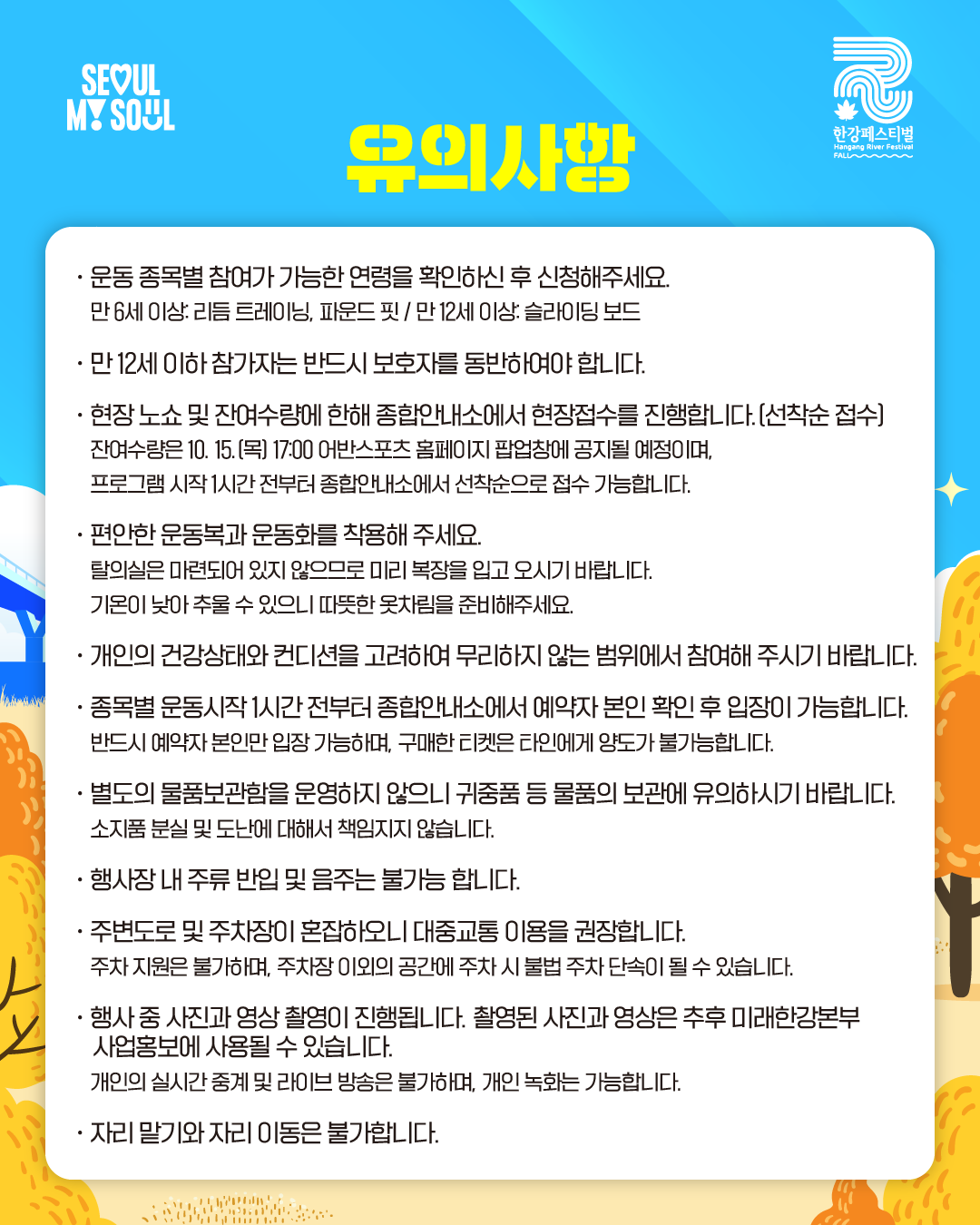 2026한강페스티벌가을_오운한