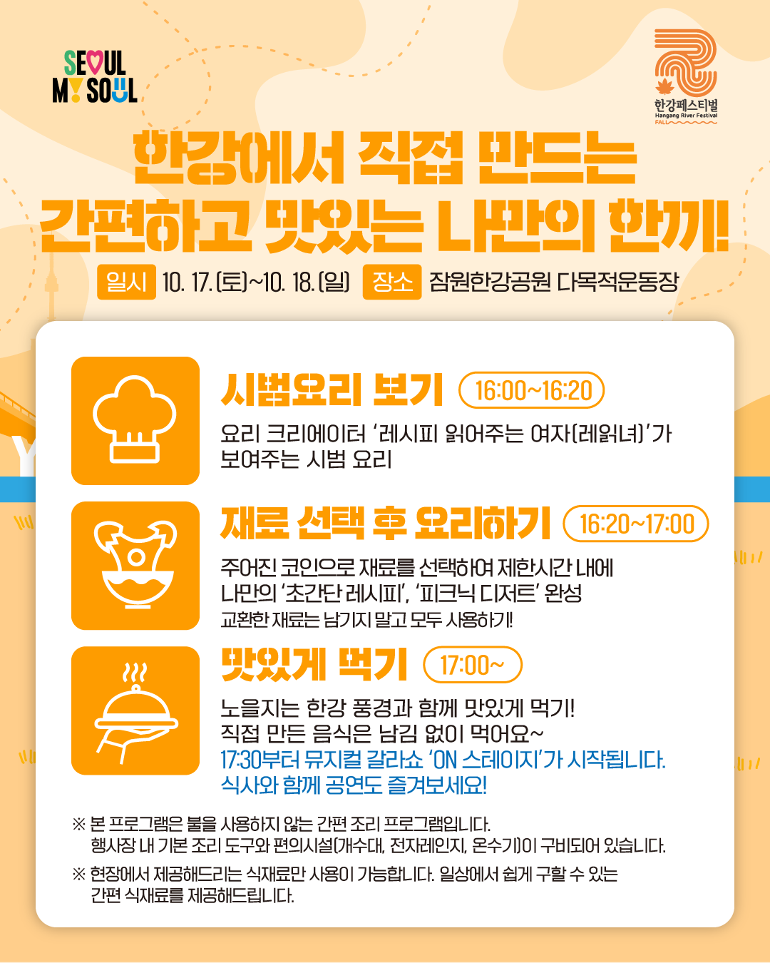2026한강페스티벌가을_한강한끼_카드뉴스_최종_2.png