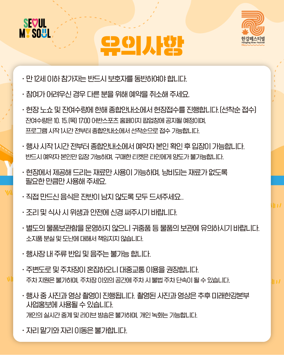 2026한강페스티벌가을_한강한끼_카드뉴스_최종_5.png
