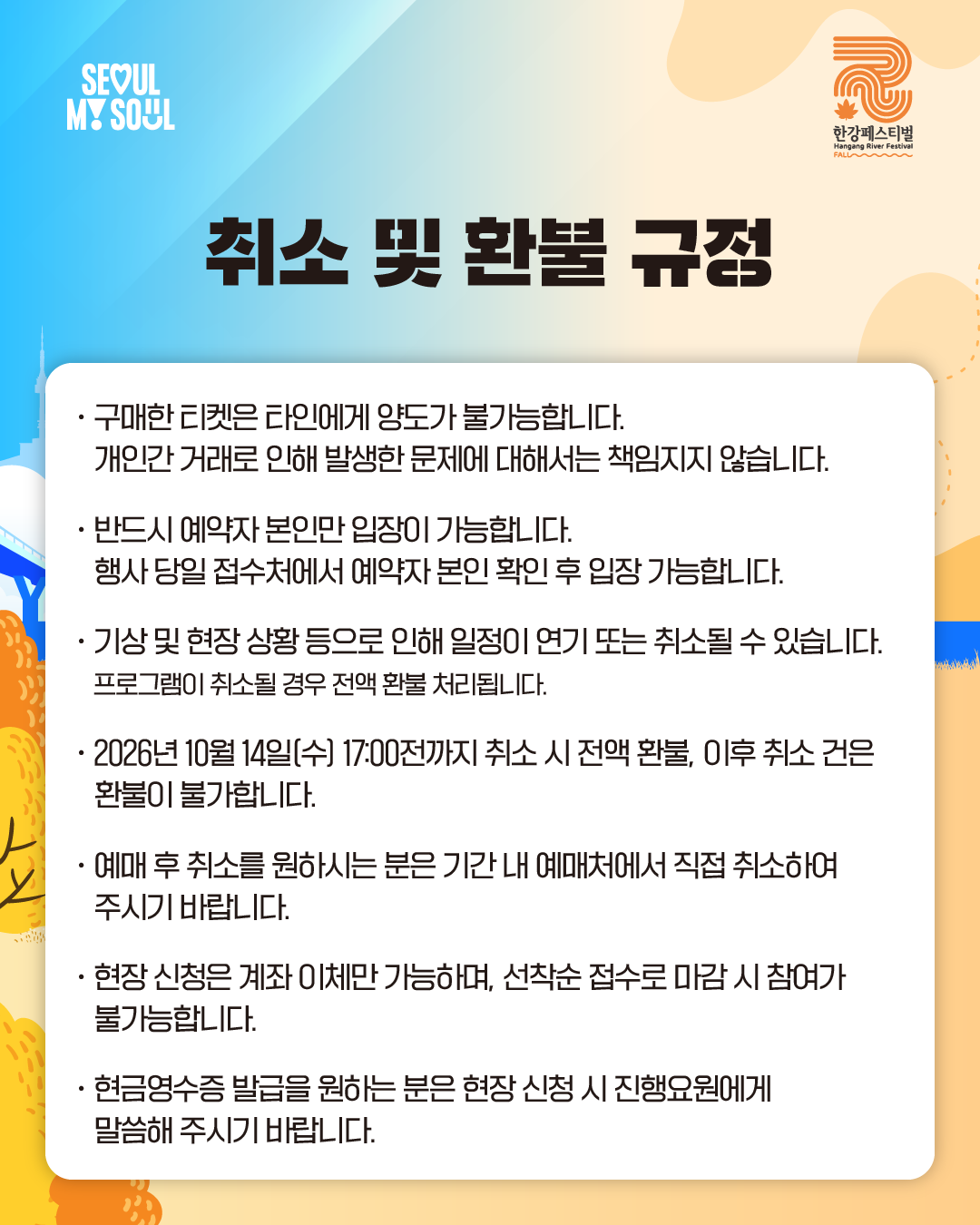 2026한강페스티벌가을_오운한